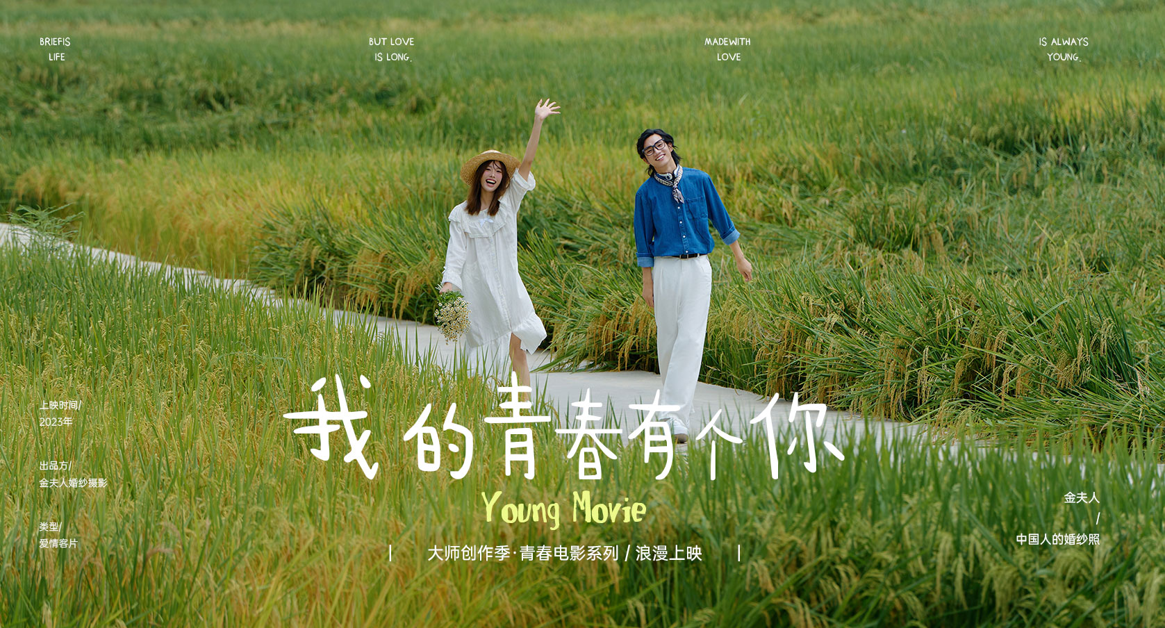 「我的青春有个你」