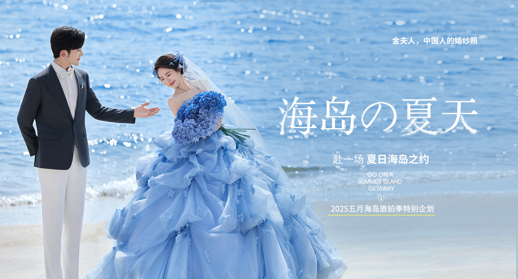 《海岛の夏天》