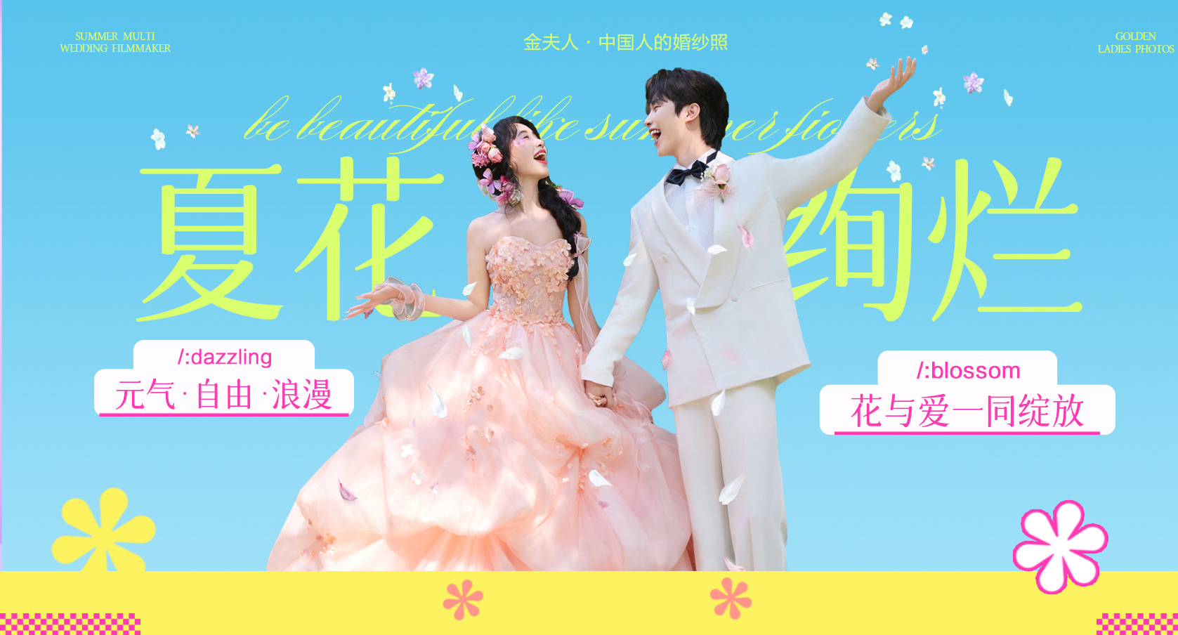 <夏花绚烂>