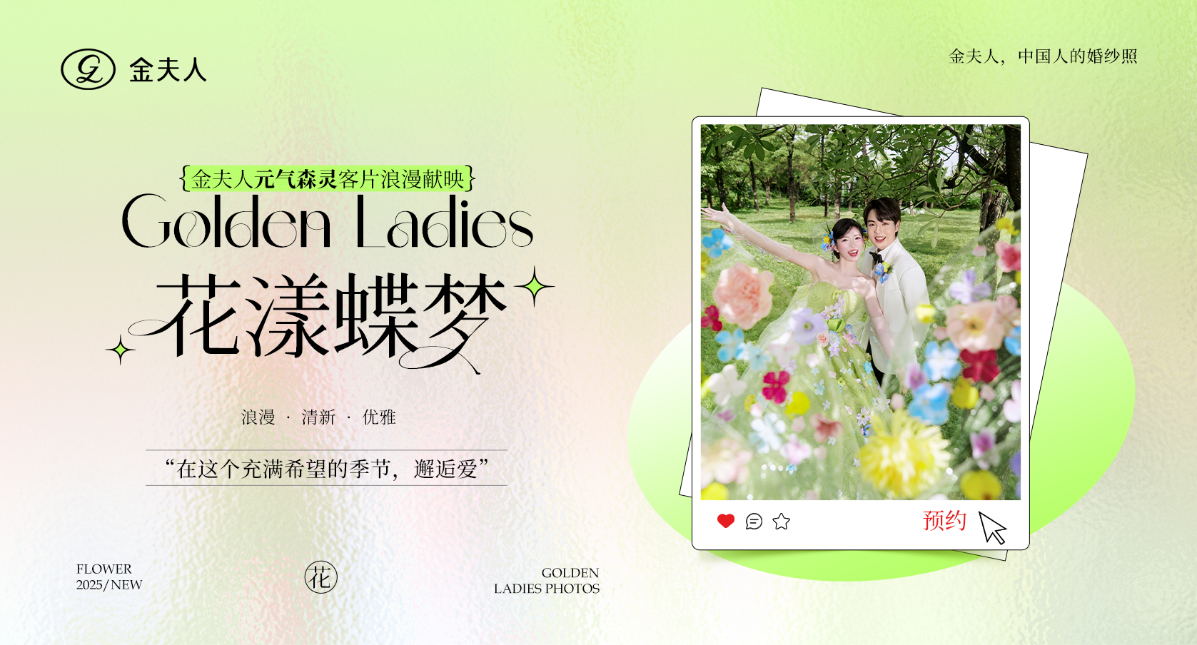 花漾蝶梦
