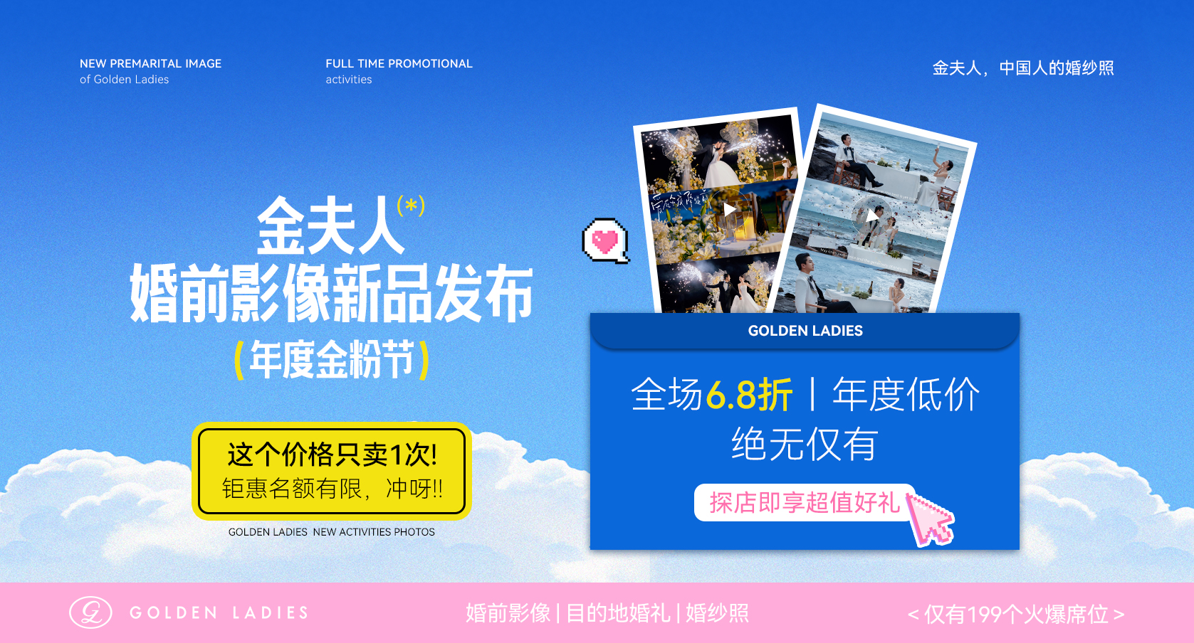金夫人婚前影像新品发布