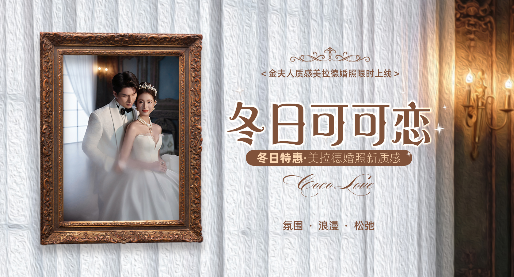 《冬日可可恋》